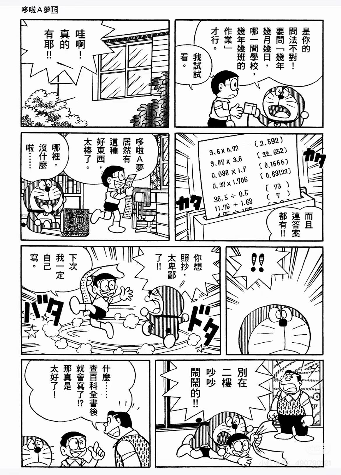 Jin’s Daily Trivia: illustration