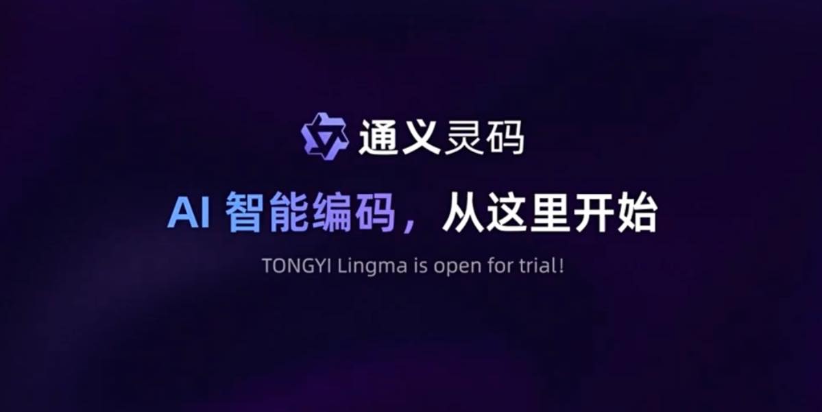 Jin’s Daily AI Trivia: Alibaba finally launches their own AI IDE – Tongyi Lingma! illustration
