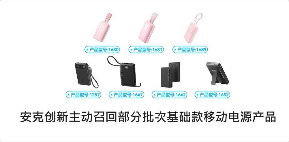 Jin Daily Tech Trivia — Suppliers Cut Costs, Multiple Power Bank Brands Issue Mass Recalls illustration