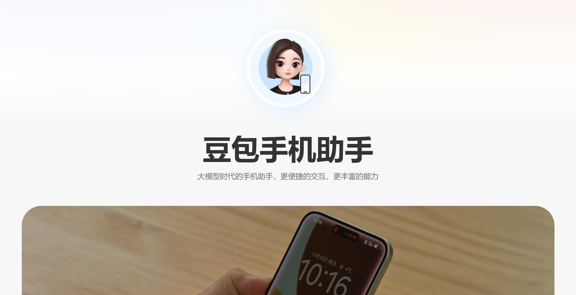 Jin Daily AI Trivia: Bytedance Doubao Launches China’s First Full AI Smartphone with ZTE illustration