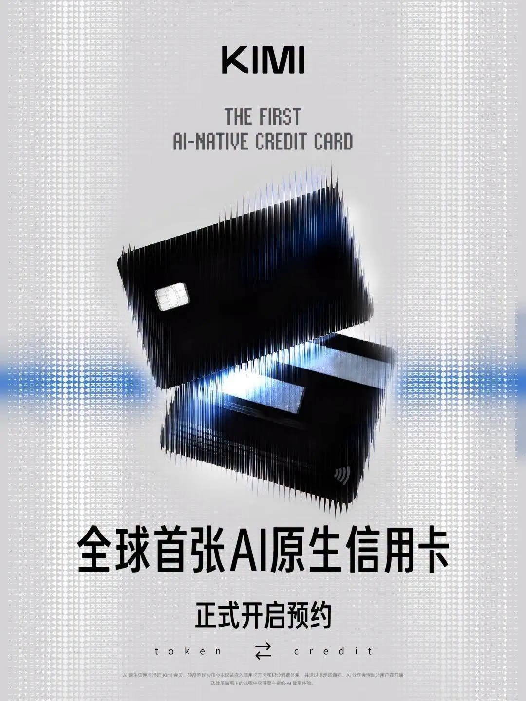 Jin Daily AI Trivia - Kimi launch their AI-Native Credit Card illustration